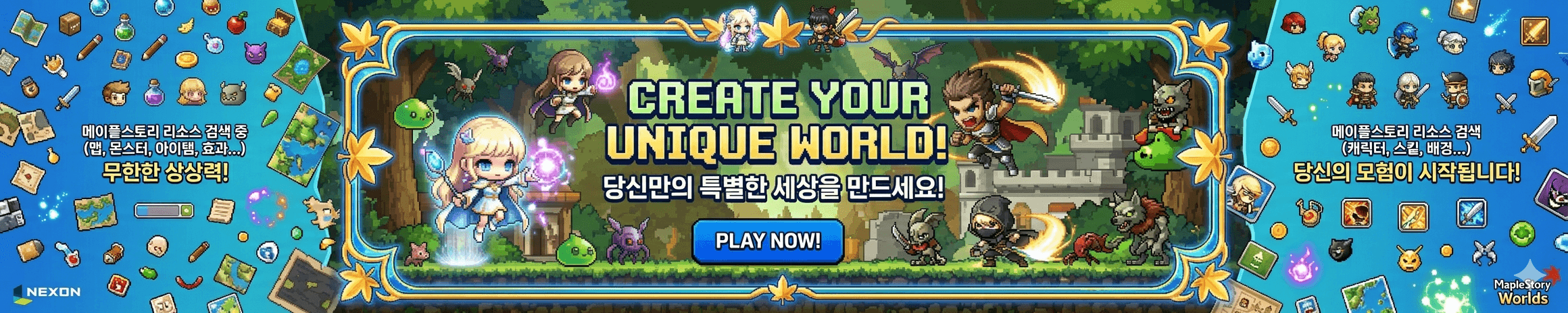당신만의 특별한 세상을 만드세요!